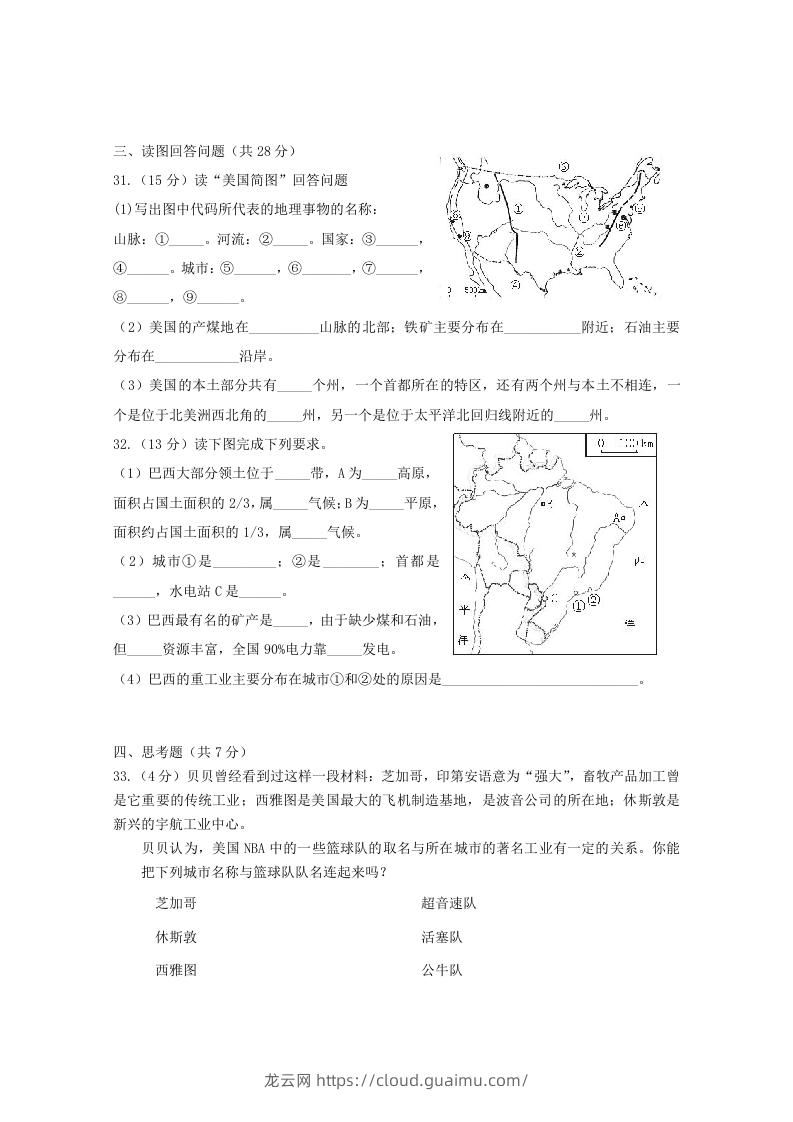 图片[3]-七年级下册地理第九章试卷及答案人教版(Word版)-龙云试卷网