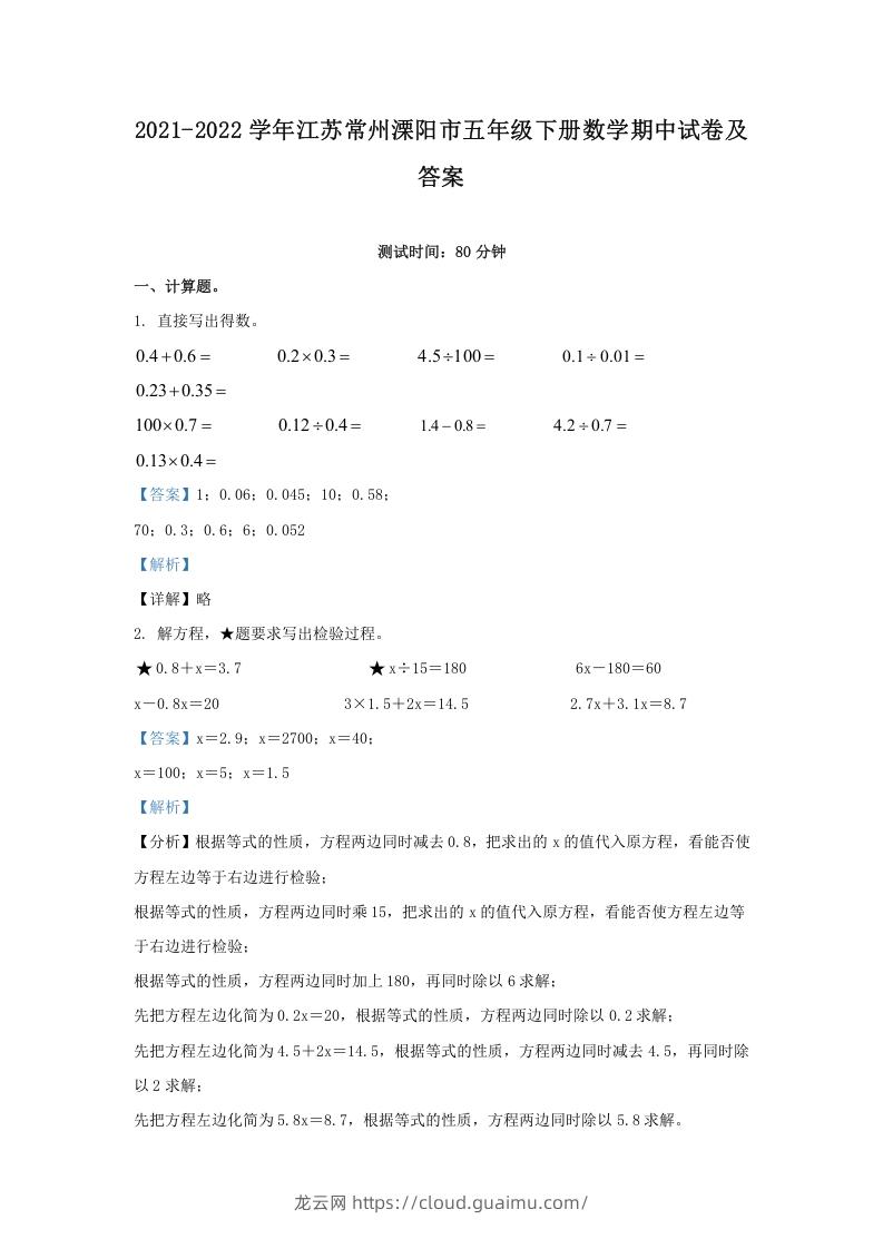 图片[1]-2021-2022学年江苏常州溧阳市五年级下册数学期中试卷及答案(Word版)-龙云试卷网