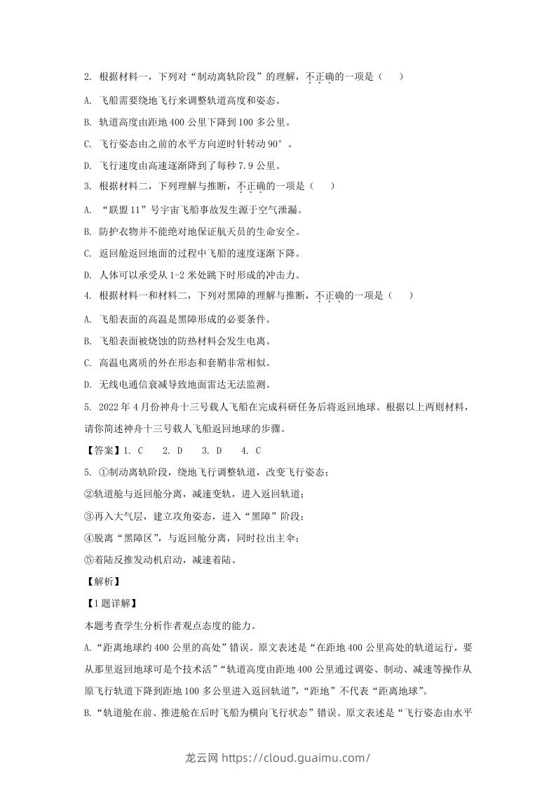 图片[3]-2021-2022学年北京市通州区高三上学期语文期末试卷及答案(Word版)-龙云试卷网