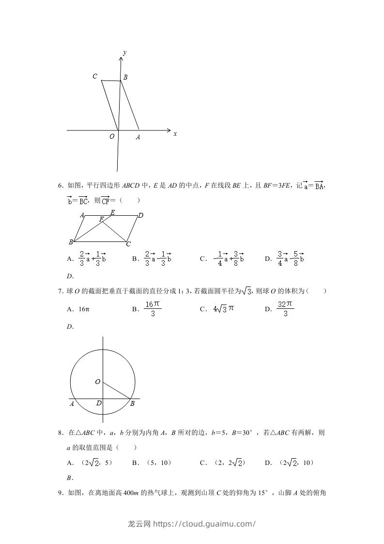 图片[2]-2020-2021年安徽芜湖高一数学下学期期中试卷及答案(Word版)-龙云试卷网