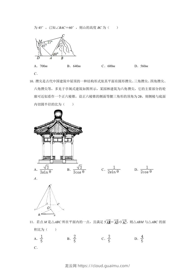 图片[3]-2020-2021年安徽芜湖高一数学下学期期中试卷及答案(Word版)-龙云试卷网