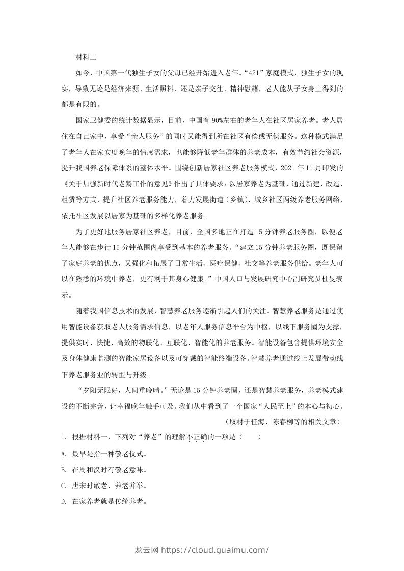 图片[2]-2022-2023学年北京市东城区高三上学期语文期末试卷及答案(Word版)-龙云试卷网