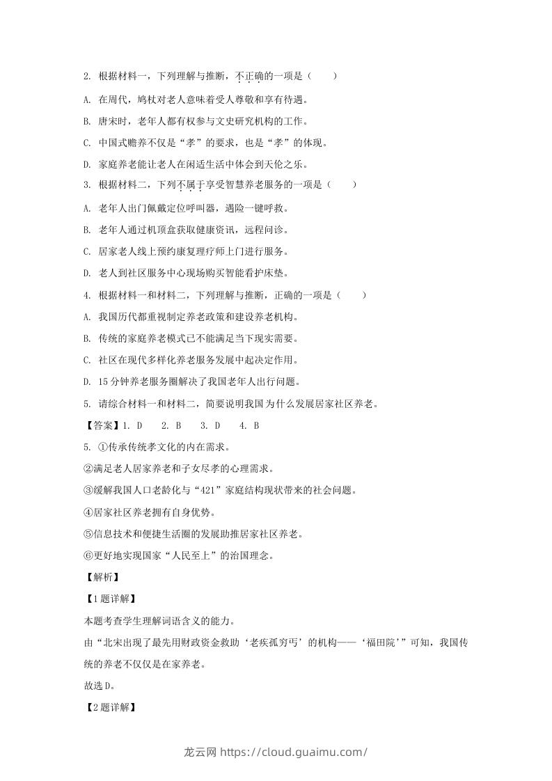 图片[3]-2022-2023学年北京市东城区高三上学期语文期末试卷及答案(Word版)-龙云试卷网