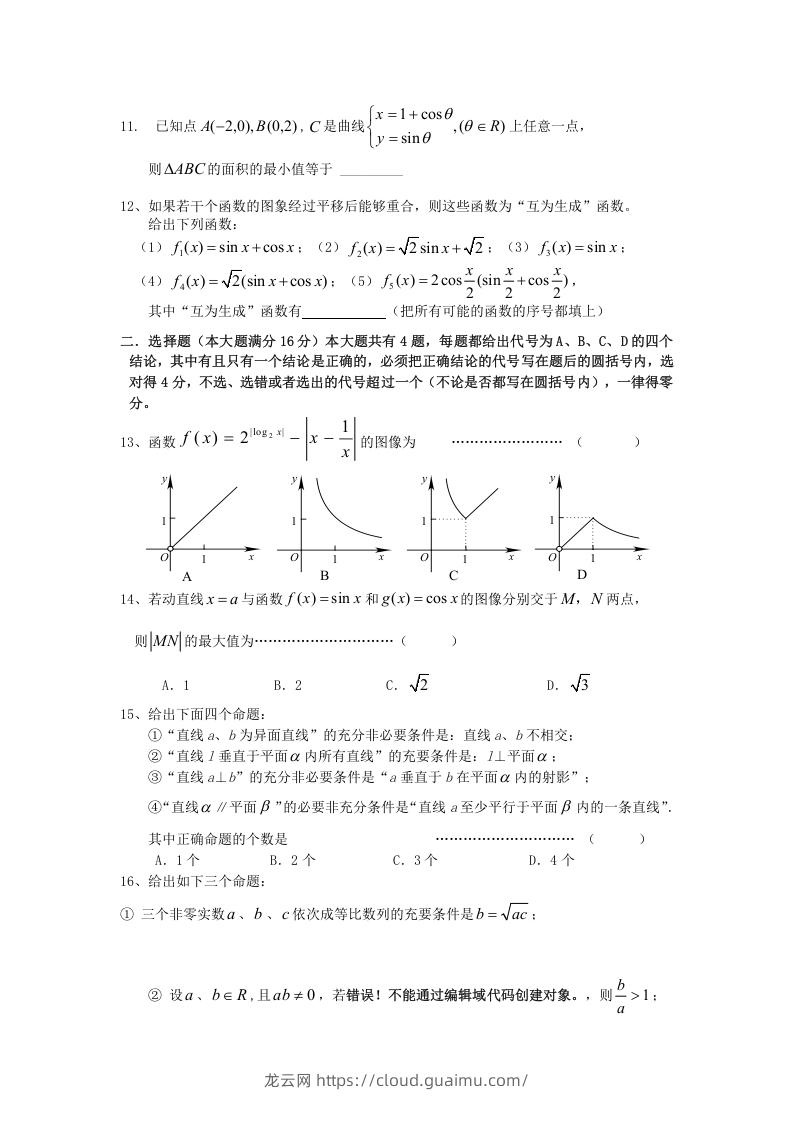 图片[2]-2009年上海高三部分重点中学二次联考理科数学真题及答案(Word版)-龙云试卷网