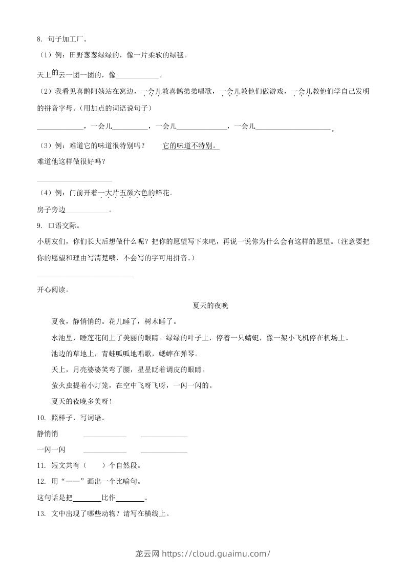 图片[2]-2020-2021学年湖南省邵阳市武冈市二年级下册语文真题及答案(Word版)-龙云试卷网