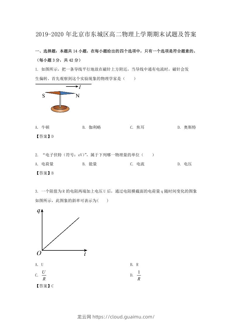 2019-2020年北京市东城区高二物理上学期期末试题及答案(Word版)-龙云试卷网