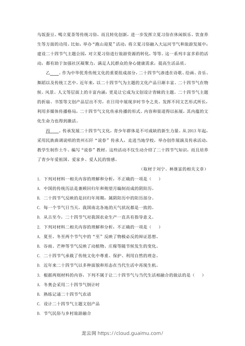 图片[3]-2022-2023学年北京市新高三入学定位考试语文试卷及答案(Word版)-龙云试卷网