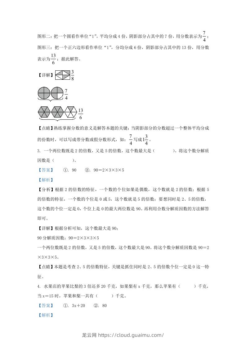 图片[2]-2021-2022学年江苏南京建邺区五年级下册数学期中试卷及答案(Word版)-龙云试卷网