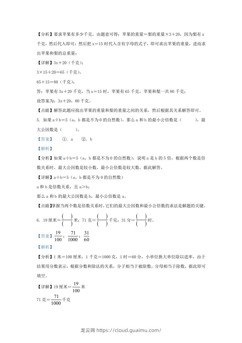 图片[3]-2021-2022学年江苏南京建邺区五年级下册数学期中试卷及答案(Word版)-龙云试卷网