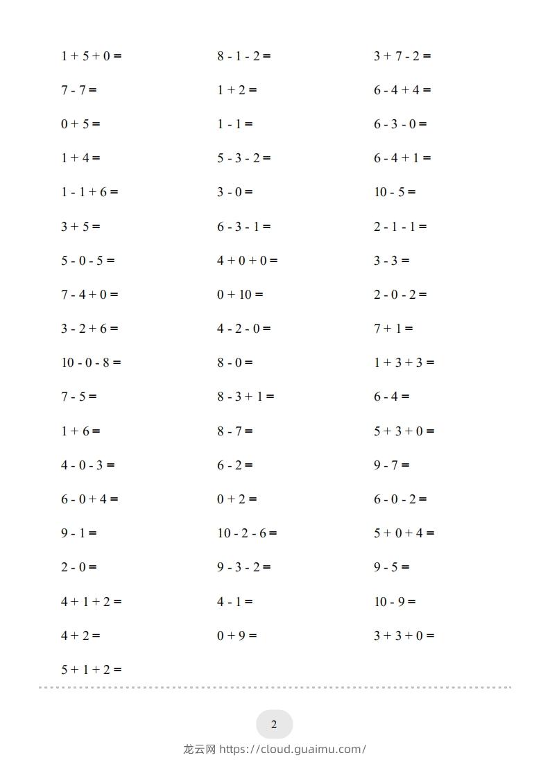 图片[2]-一年级数学上册（10以内的加减法–连加连减）2000题（人教版）(1)-龙云试卷网