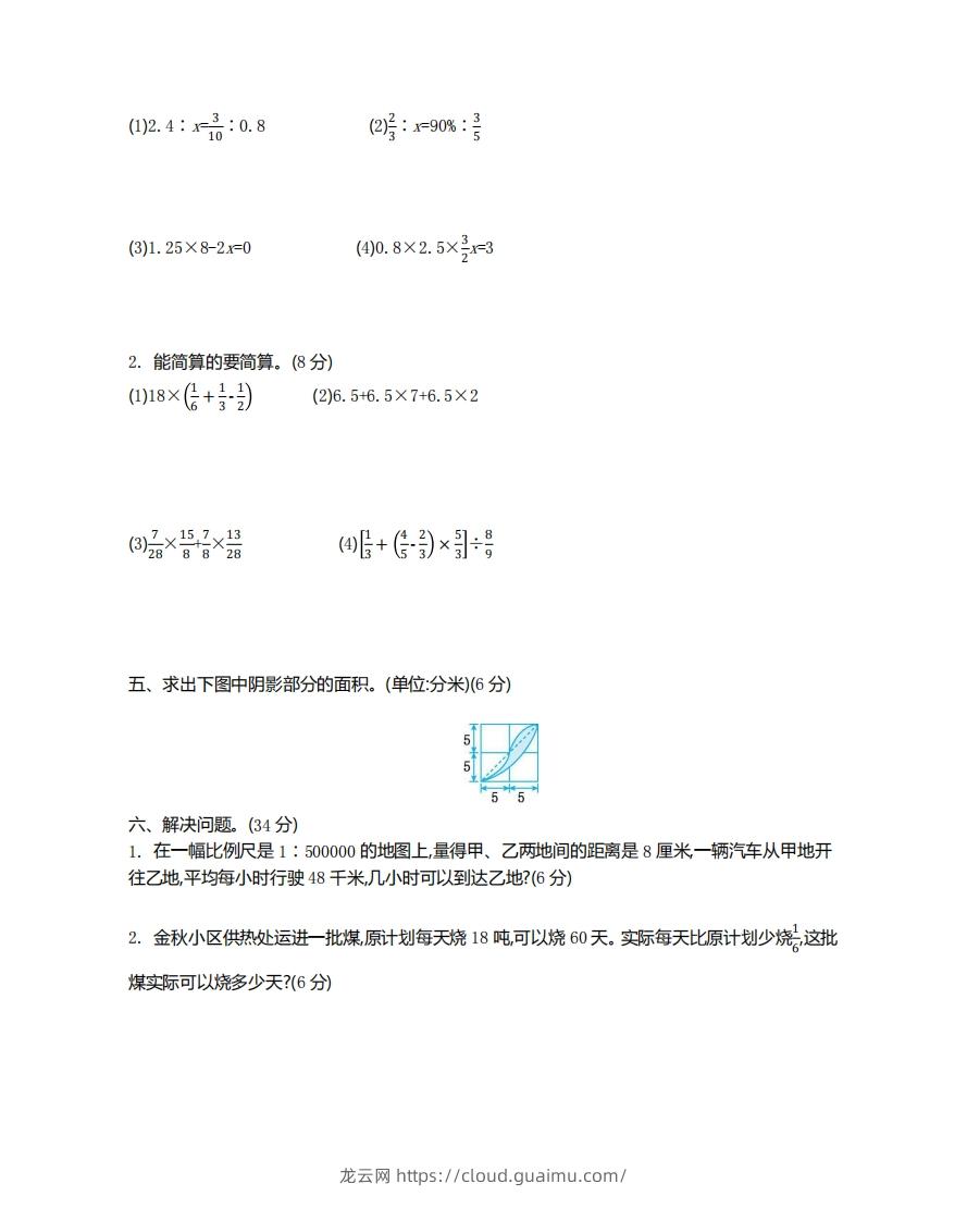 图片[2]-苏教版数学小升初期末测试卷.2-龙云试卷网