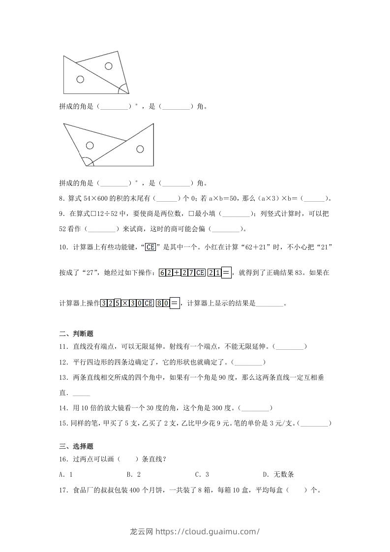 图片[2]-2019-2020学年山西省朔州市朔城区四年级上学期期末数学真题及答案(Word版)-龙云试卷网