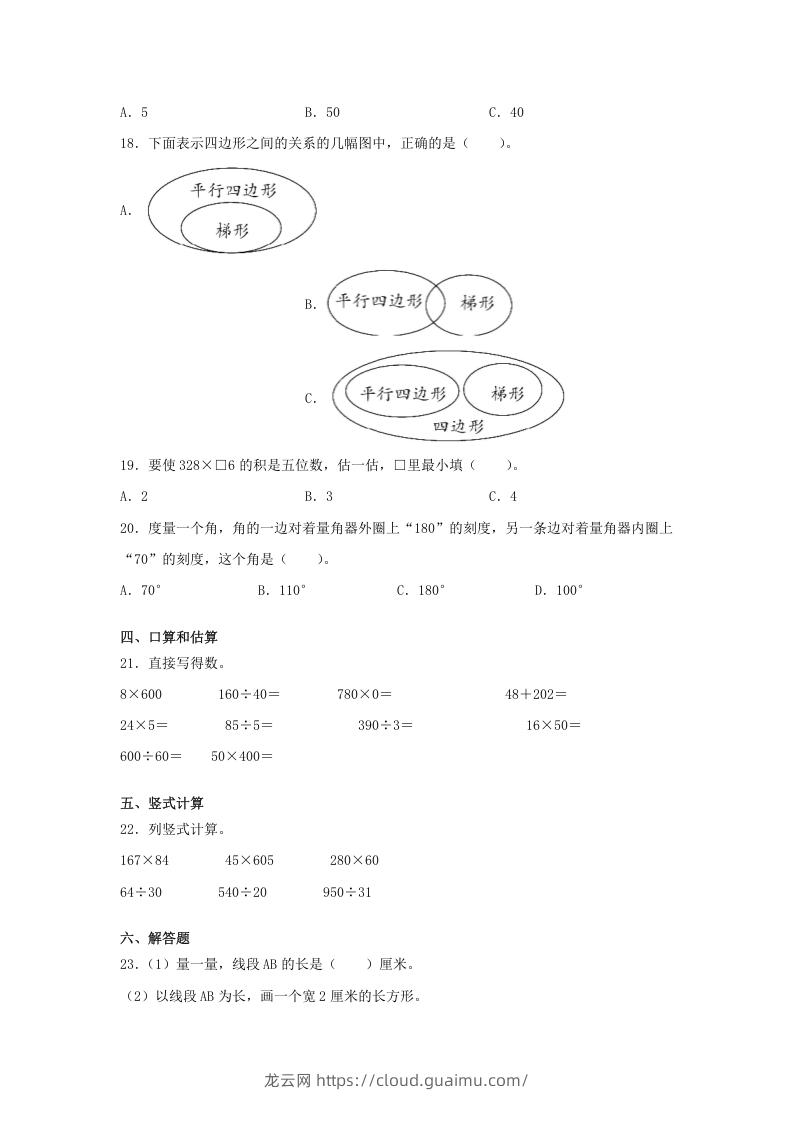 图片[3]-2019-2020学年山西省朔州市朔城区四年级上学期期末数学真题及答案(Word版)-龙云试卷网