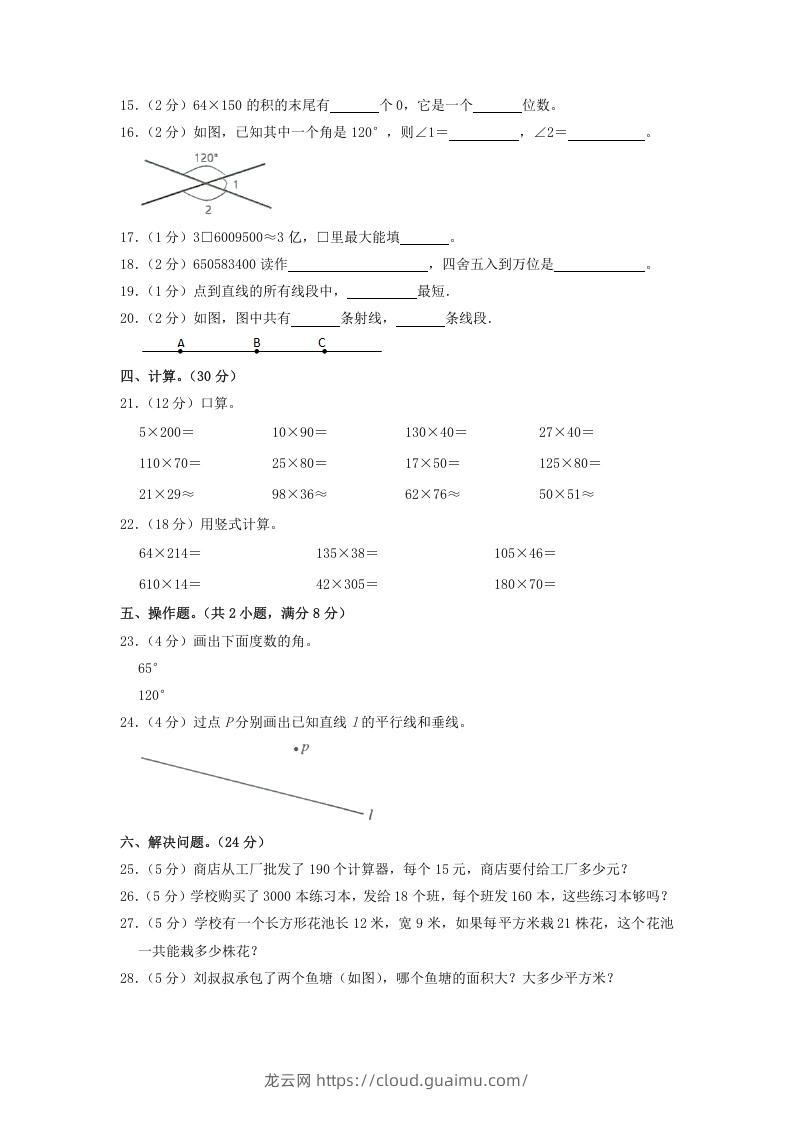 图片[2]-2020-2021学年广东省韶关市仁化县四年级上学期期中数学真题及答案(Word版)-龙云试卷网