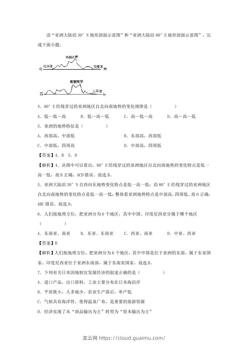 图片[2]-2021-2022学年七年级下册地理期末试卷及答案人教版(Word版)-龙云试卷网