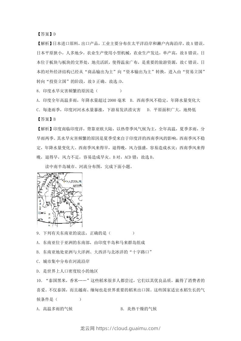 图片[3]-2021-2022学年七年级下册地理期末试卷及答案人教版(Word版)-龙云试卷网