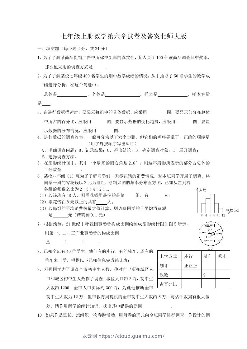 七年级上册数学第六章试卷及答案北师大版(Word版)-龙云试卷网