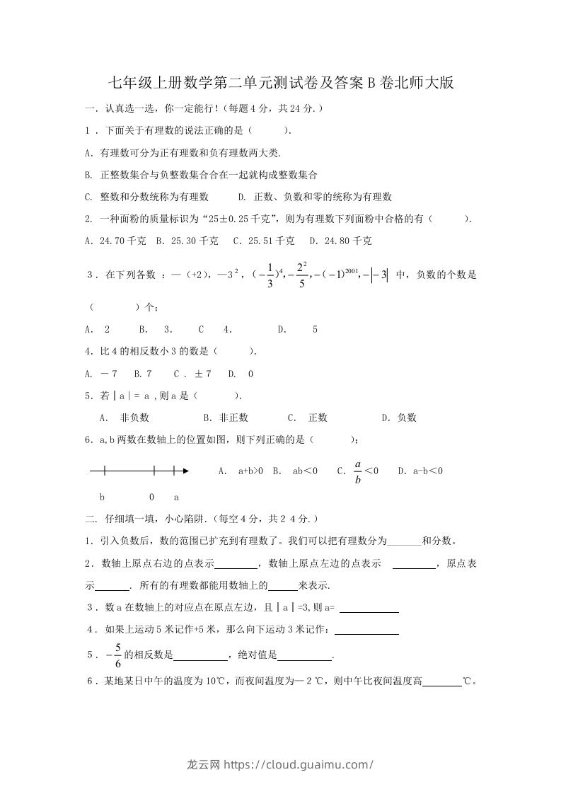 图片[1]-七年级上册数学第二单元测试卷及答案B卷北师大版(Word版)-龙云试卷网