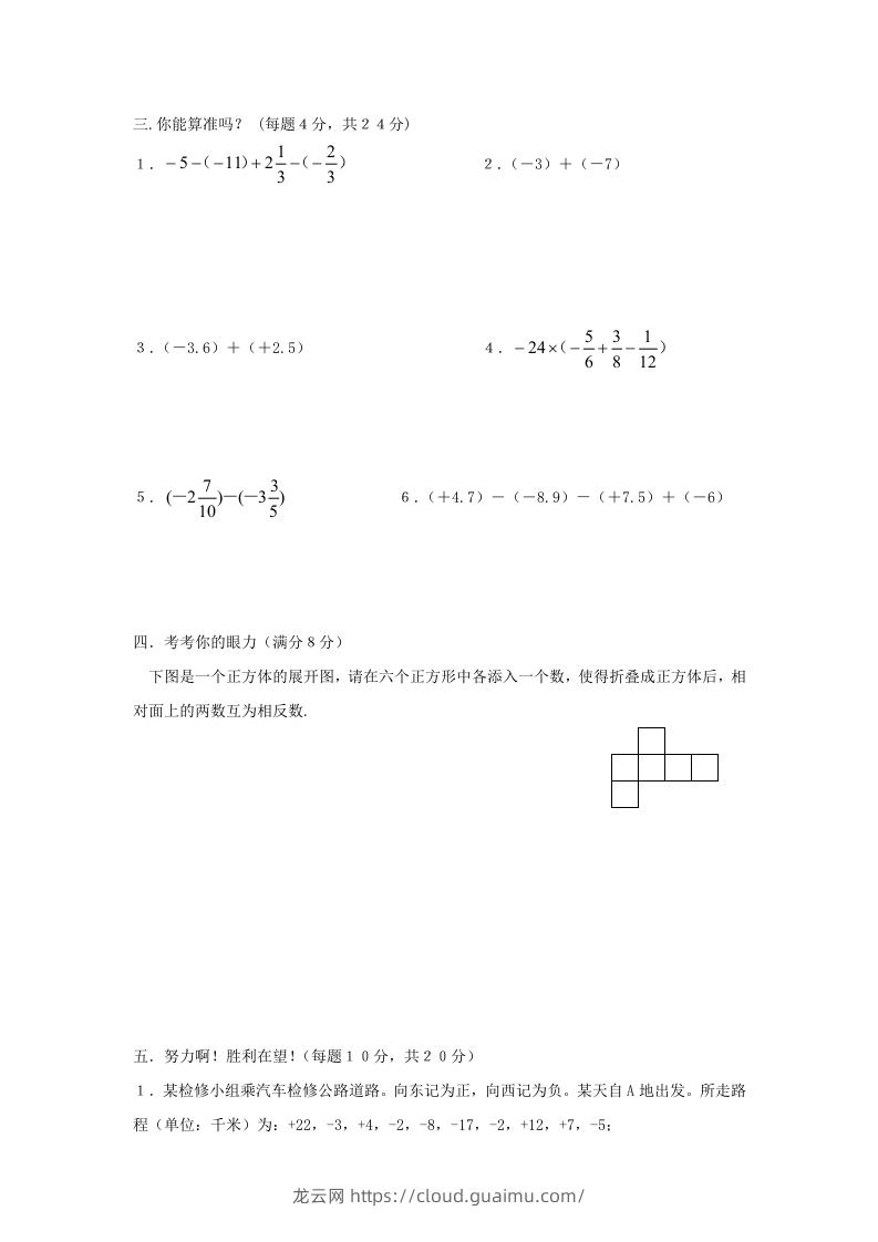 图片[2]-七年级上册数学第二单元测试卷及答案B卷北师大版(Word版)-龙云试卷网