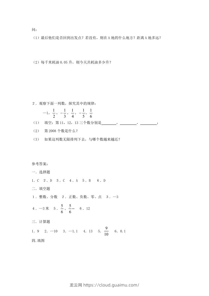 图片[3]-七年级上册数学第二单元测试卷及答案B卷北师大版(Word版)-龙云试卷网