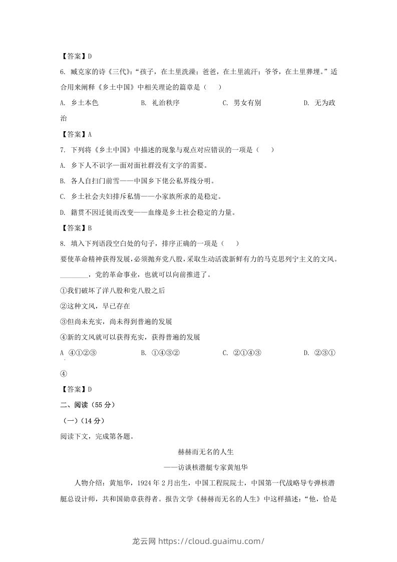 图片[2]-2019-2020年上海市徐汇区高一语文上学期期末试卷及答案(Word版)-龙云试卷网