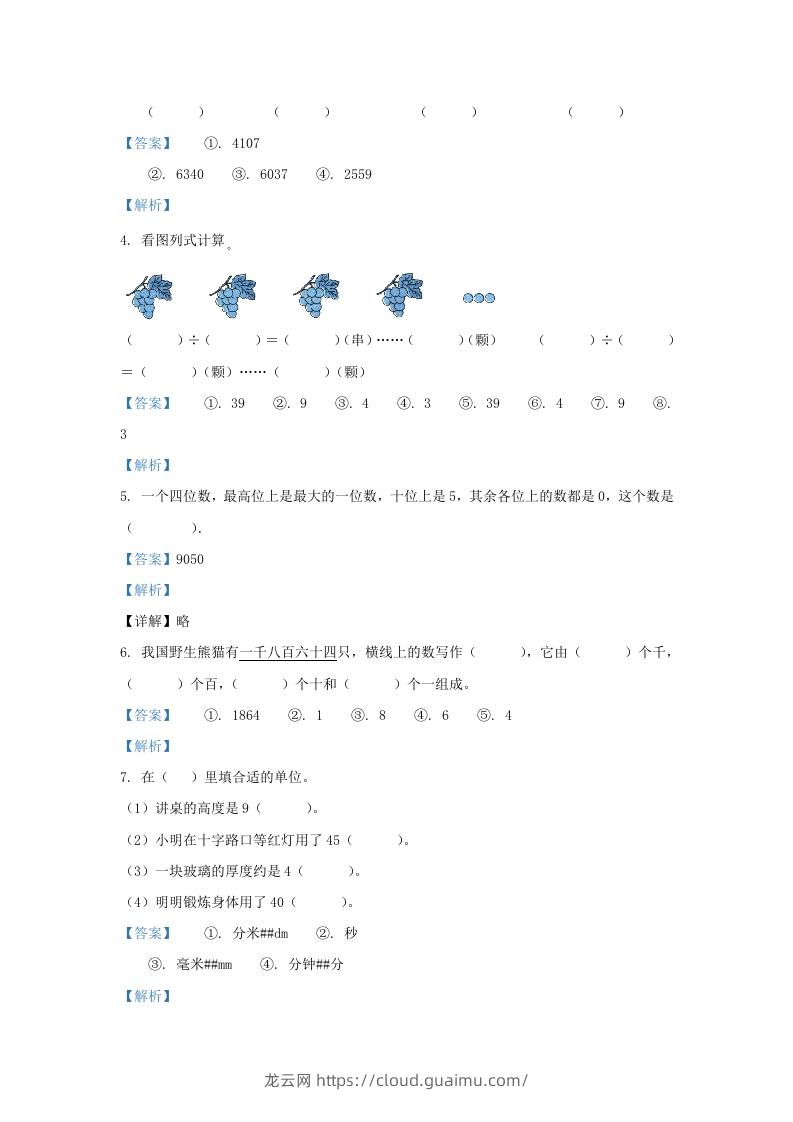 图片[2]-2020-2021学年安徽省滁州市南谯区黄泥岗镇二年级下册数学期中试题及答案(Word版)-龙云试卷网