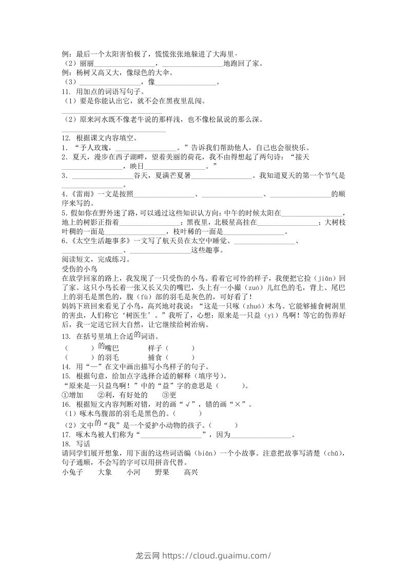 图片[2]-2020-2021学年江苏省常州市溧阳市二年级下册期末考试语文真题及答案(Word版)-龙云试卷网