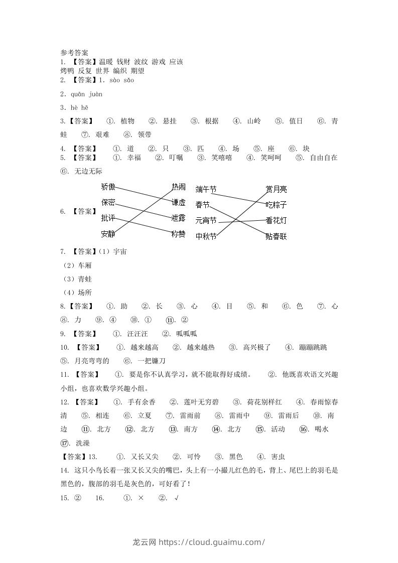 图片[3]-2020-2021学年江苏省常州市溧阳市二年级下册期末考试语文真题及答案(Word版)-龙云试卷网