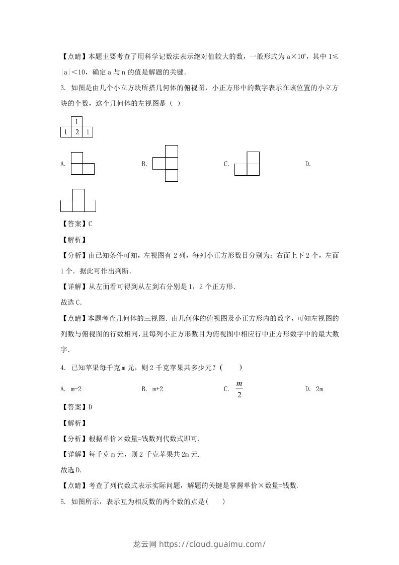 图片[2]-贵州六盘水水城区2023-2024学年七年级上册数学期中试卷及答案北师大版(Word版)-龙云试卷网