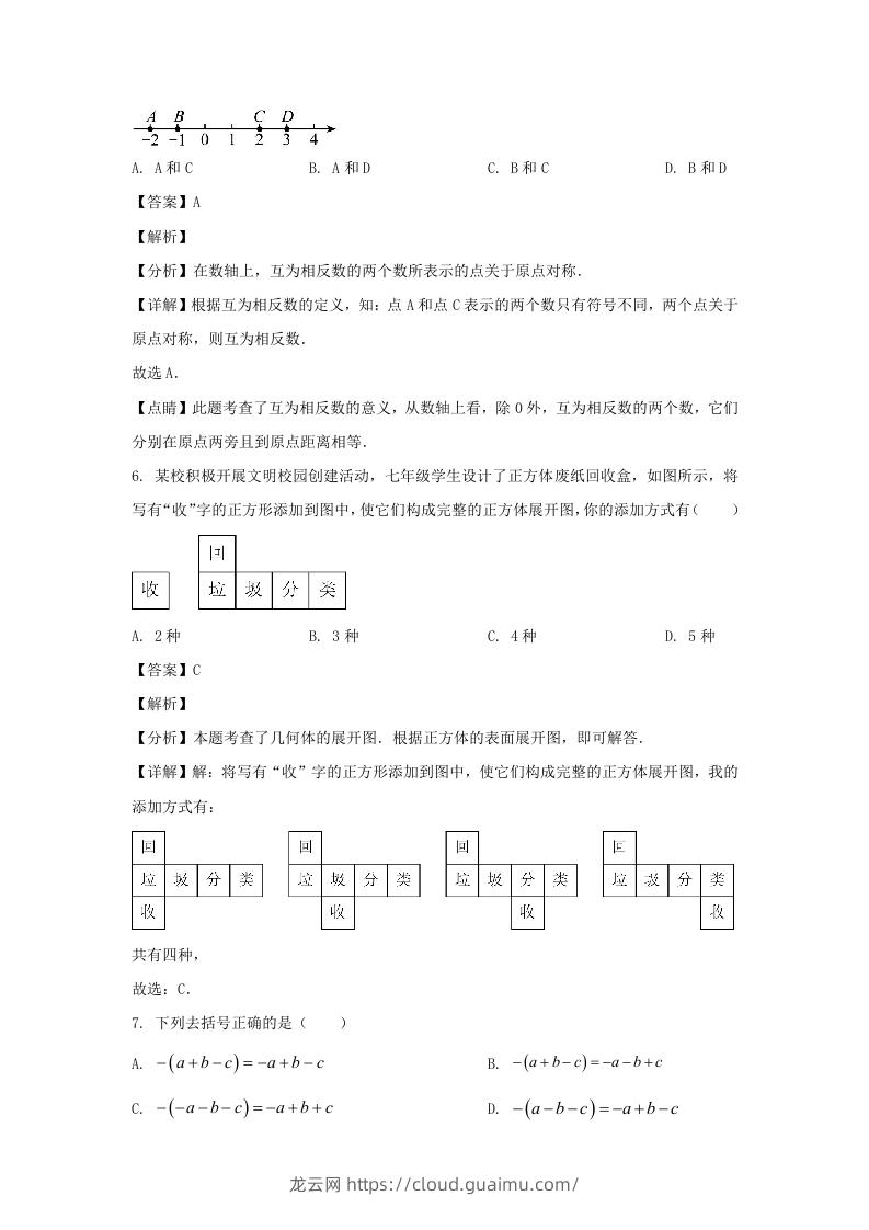 图片[3]-贵州六盘水水城区2023-2024学年七年级上册数学期中试卷及答案北师大版(Word版)-龙云试卷网