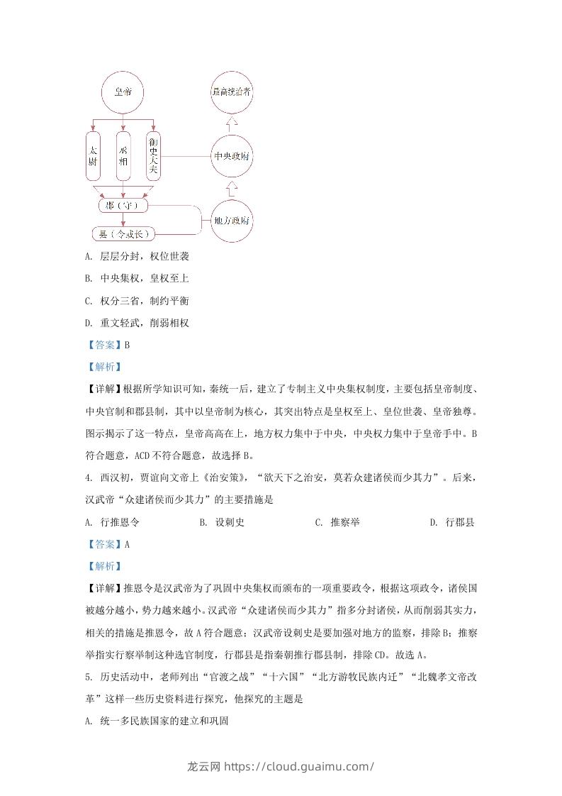 图片[2]-2020-2021学年山东省济南市历下区九年级上学期历史期末试题及答案(Word版)-龙云试卷网