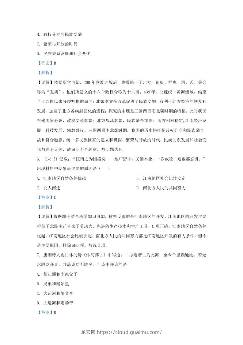 图片[3]-2020-2021学年山东省济南市历下区九年级上学期历史期末试题及答案(Word版)-龙云试卷网