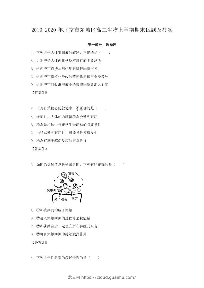 2019-2020年北京市东城区高二生物上学期期末试题及答案(Word版)-龙云试卷网