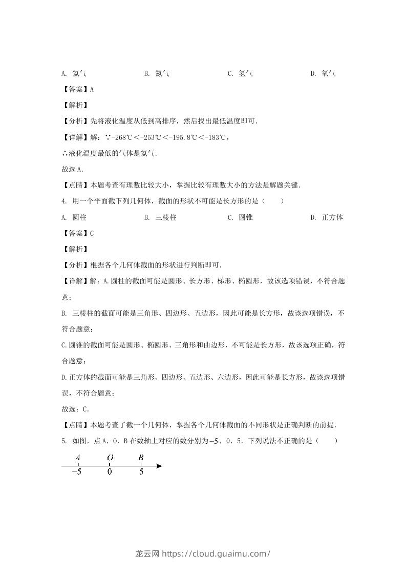 图片[2]-辽宁沈阳康平县2023-2024学年七年级上册数学期末试卷及答案北师大版(Word版)-龙云试卷网