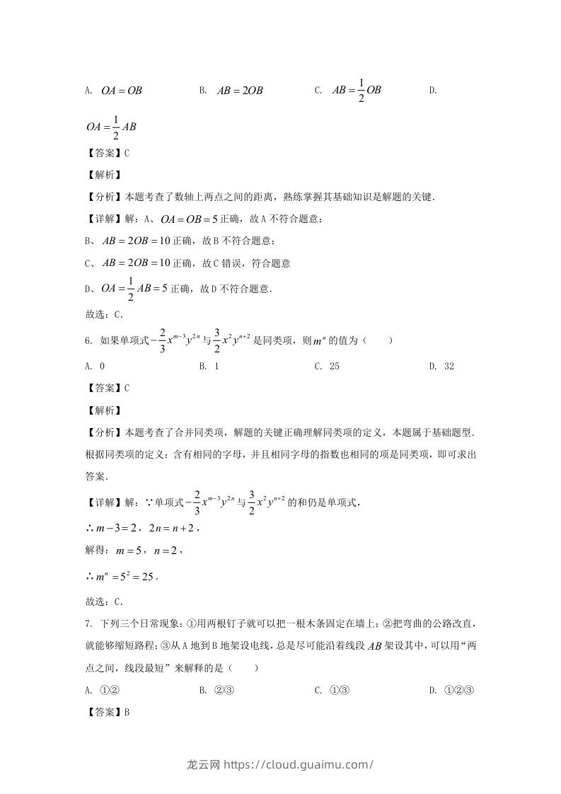 图片[3]-辽宁沈阳康平县2023-2024学年七年级上册数学期末试卷及答案北师大版(Word版)-龙云试卷网