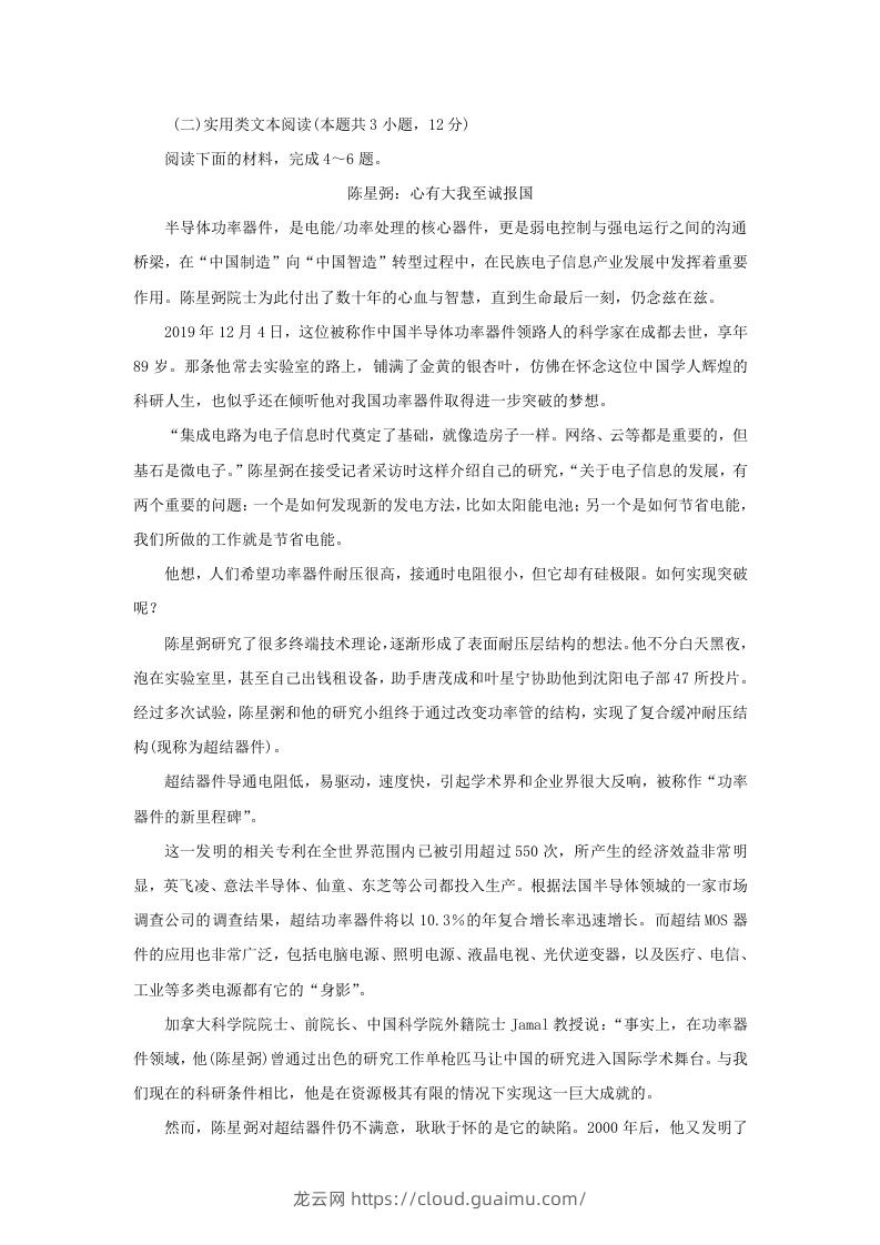 图片[3]-2020-2021年安徽省蚌埠市高一语文下学期期末试卷及答案(Word版)-龙云试卷网