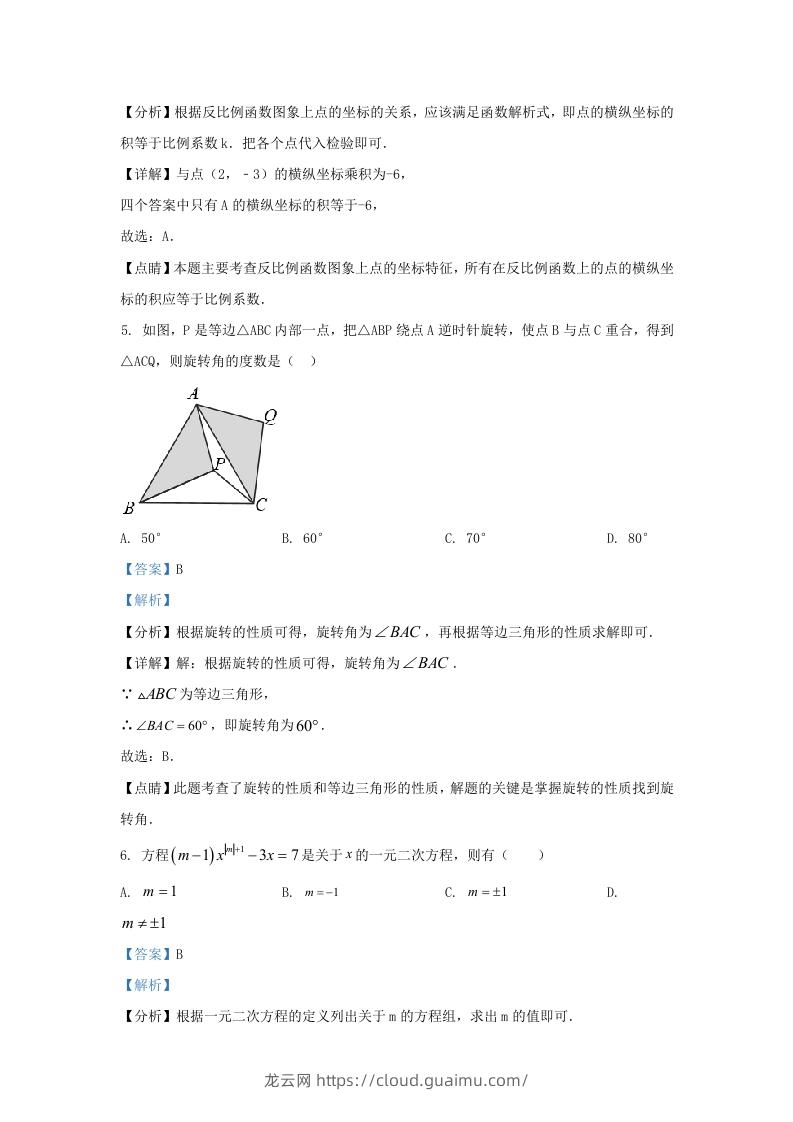 图片[3]-2021-2022学年福建省福州市九年级上学期数学期末试题及答案(Word版)-龙云试卷网