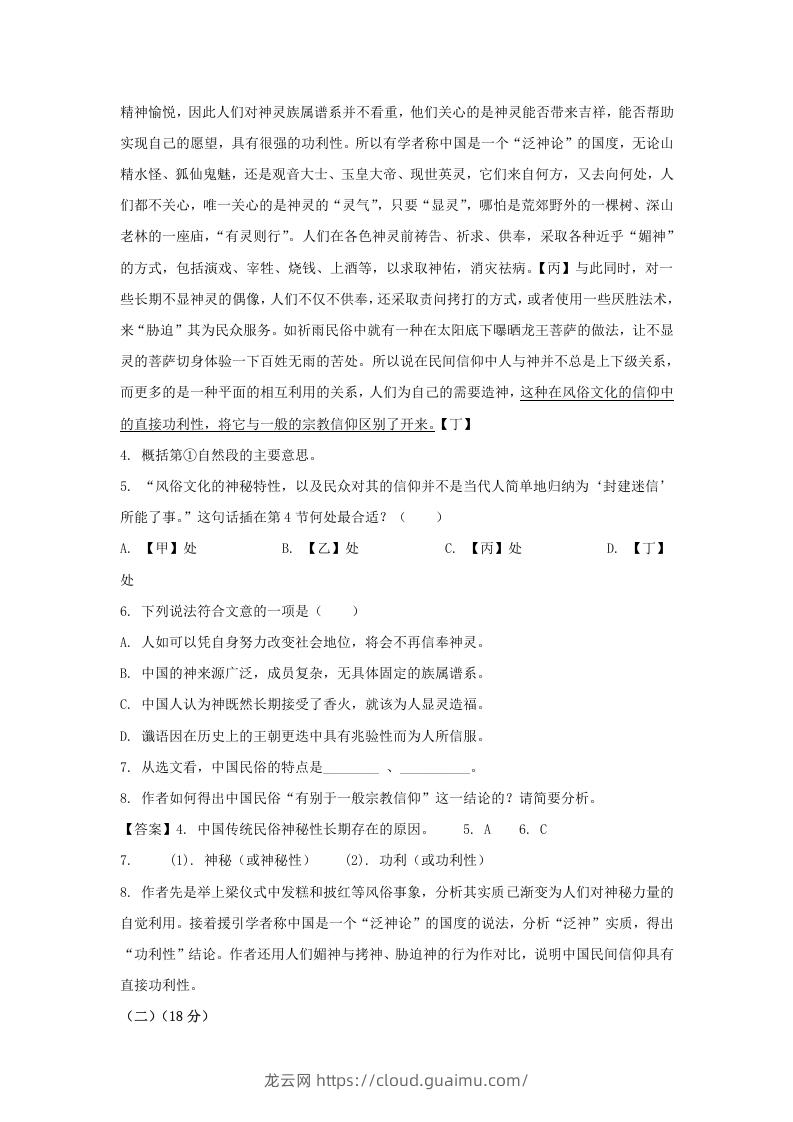 图片[3]-2020-2021年上海市嘉定区高一语文上学期期末试卷及答案(Word版)-龙云试卷网