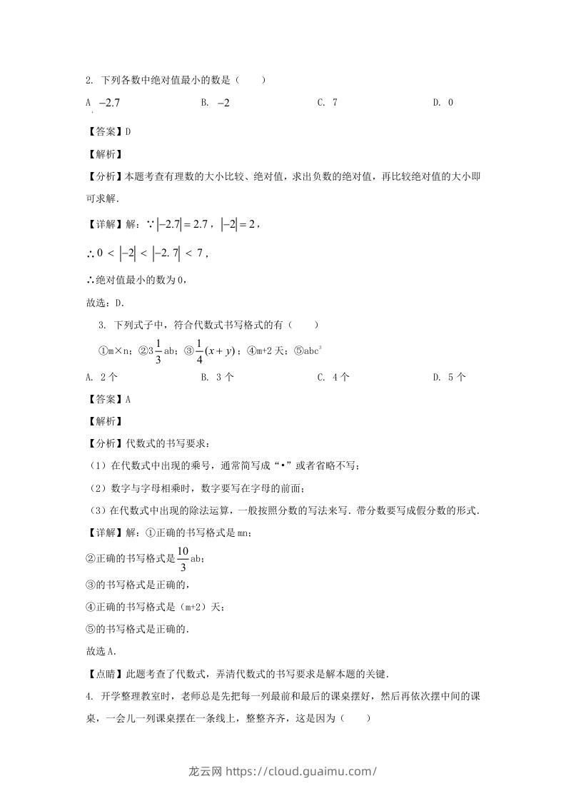 图片[2]-广东佛山高明区2023-2024学年七年级上册数学期末试卷及答案北师大版(Word版)-龙云试卷网