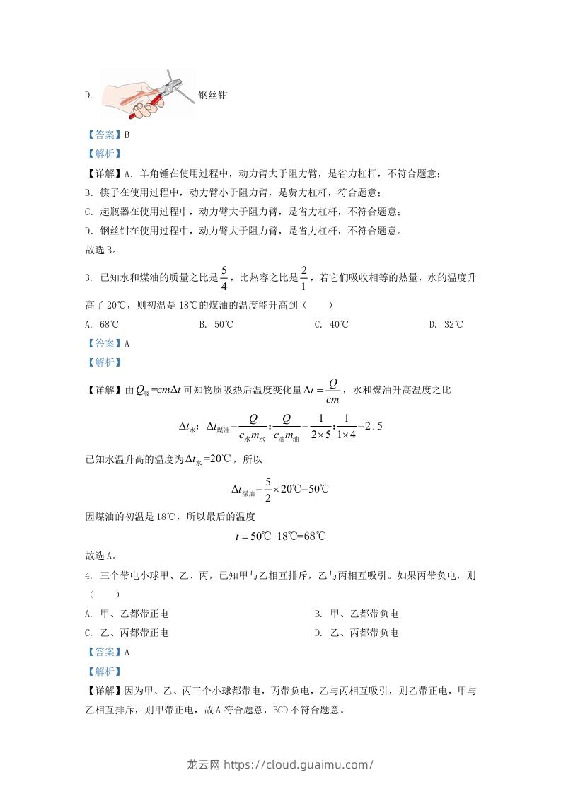 图片[2]-2020-2021学年辽宁省沈阳市新民市九年级上学期物理期中试题及答案(Word版)-龙云试卷网