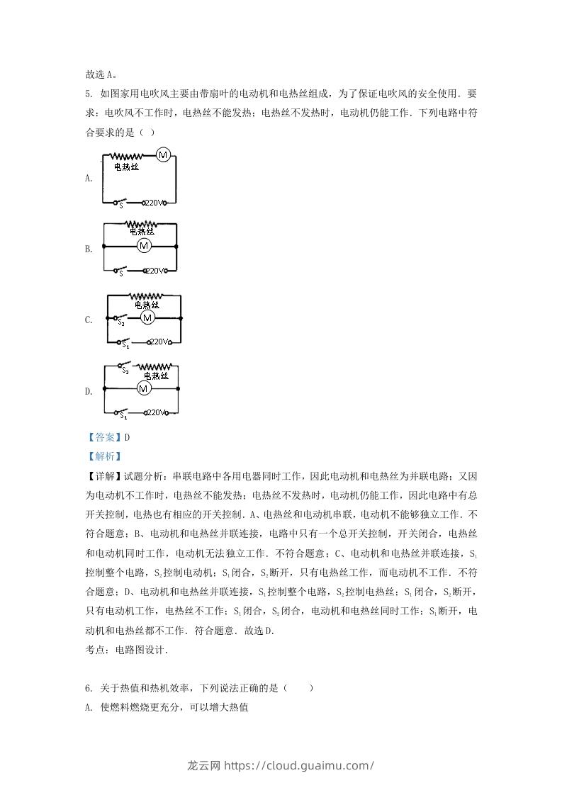 图片[3]-2020-2021学年辽宁省沈阳市新民市九年级上学期物理期中试题及答案(Word版)-龙云试卷网