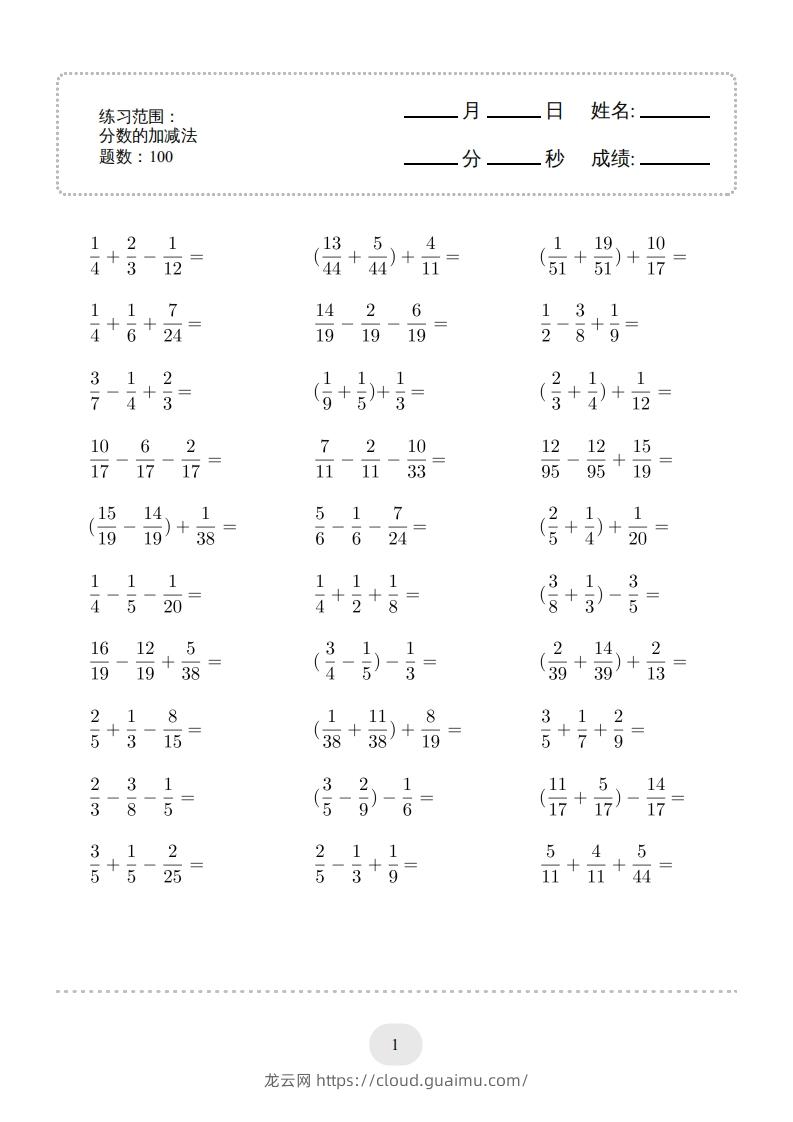 图片[1]-五年级数学下册▲口算题（分数的加减法）连打版（人教版）-龙云试卷网