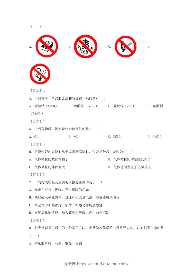 图片[2]-2020-2021学年辽宁省沈阳市铁西区九年级上学期化学期末试题及答案(Word版)-龙云试卷网