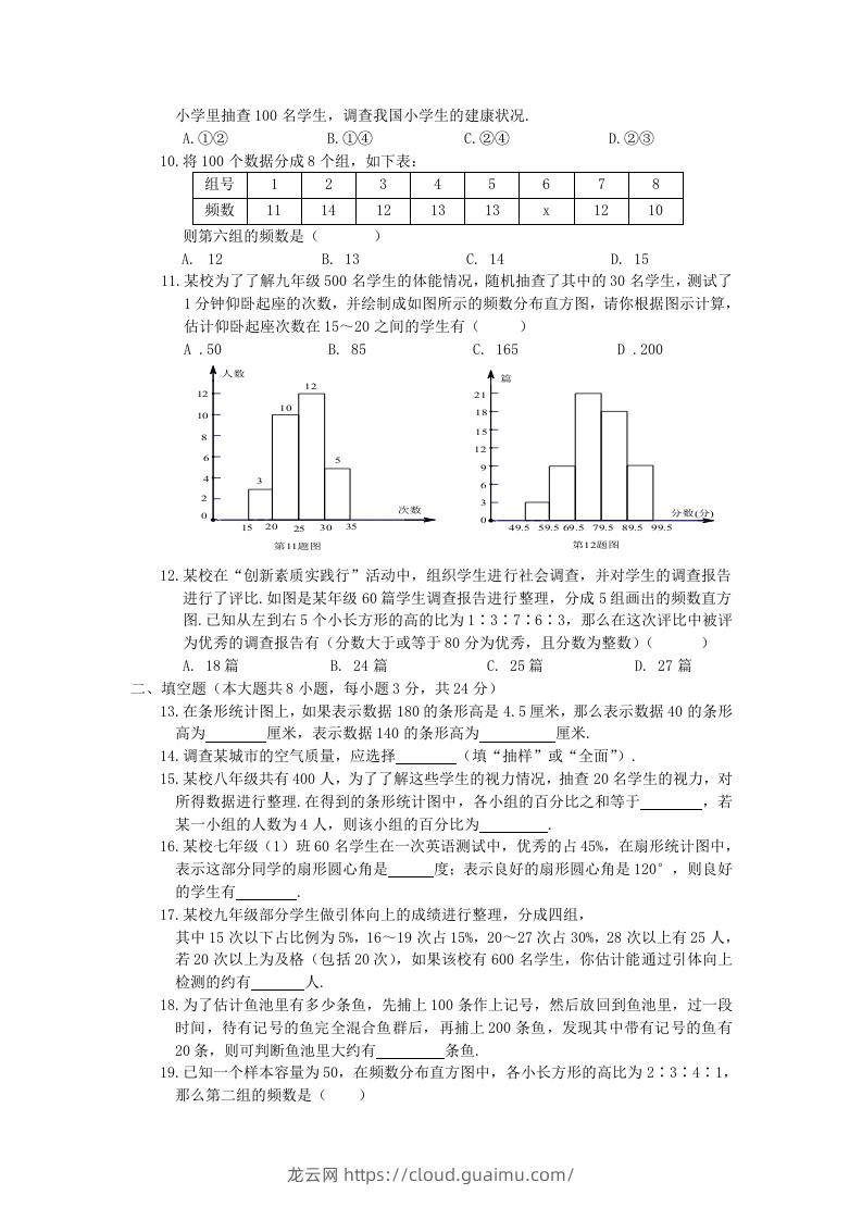 图片[2]-七年级上册数学第六单元测试卷及答案A卷北师大版(Word版)-龙云试卷网