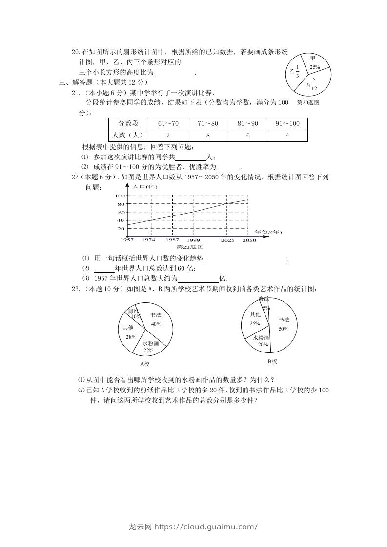 图片[3]-七年级上册数学第六单元测试卷及答案A卷北师大版(Word版)-龙云试卷网