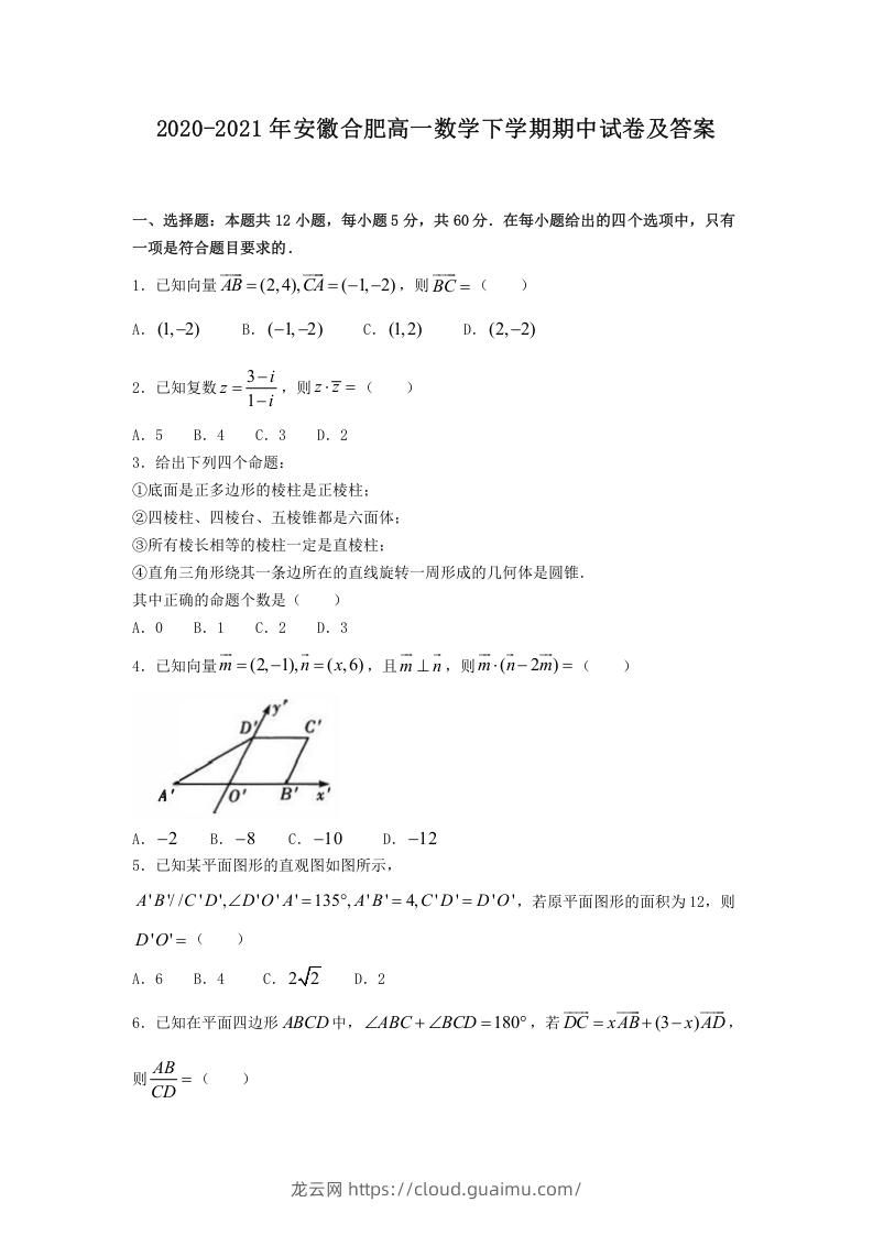 图片[1]-2020-2021年安徽合肥高一数学下学期期中试卷及答案(Word版)-龙云试卷网