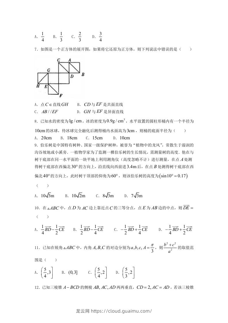 图片[2]-2020-2021年安徽合肥高一数学下学期期中试卷及答案(Word版)-龙云试卷网