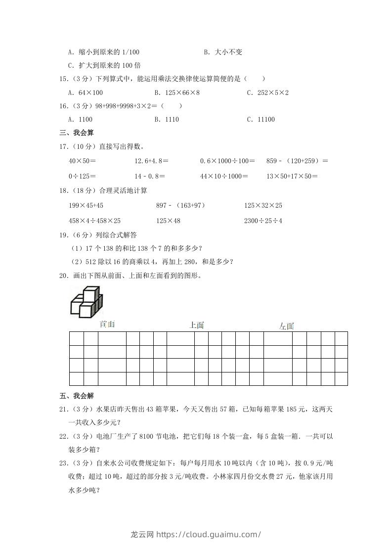 图片[2]-2020-2021学年广东省潮州市湘桥区四年级下学期期中数学真题及答案(Word版)-龙云试卷网