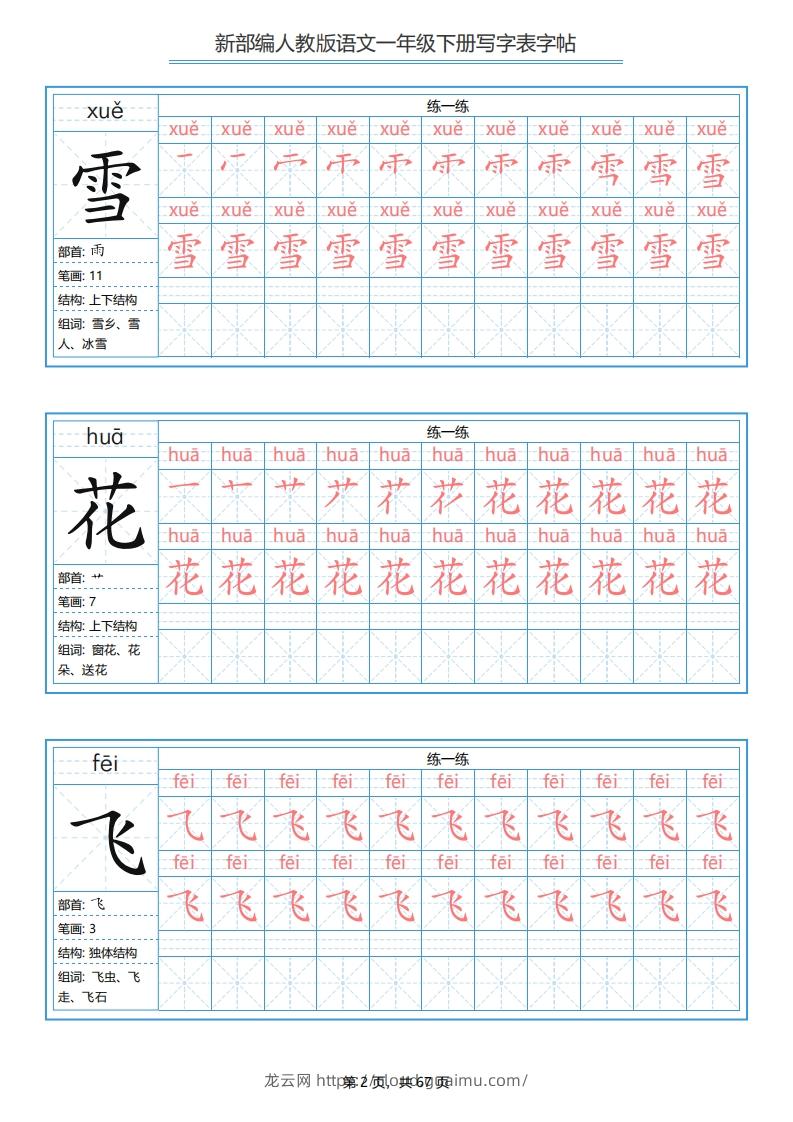 图片[2]-一年级语文下册写字表字帖（67页）PDF（部编版）-龙云试卷网