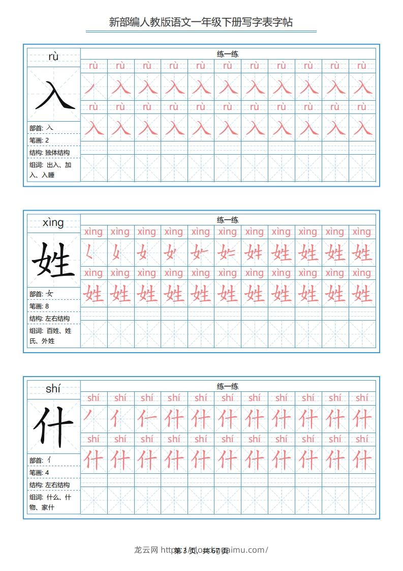 图片[3]-一年级语文下册写字表字帖（67页）PDF（部编版）-龙云试卷网